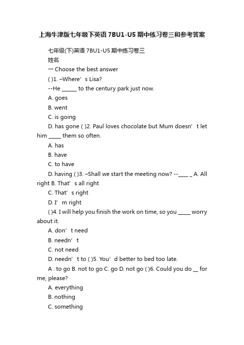 上海牛津版七年级下英语7BU1-U5期中练习卷三和参考答案