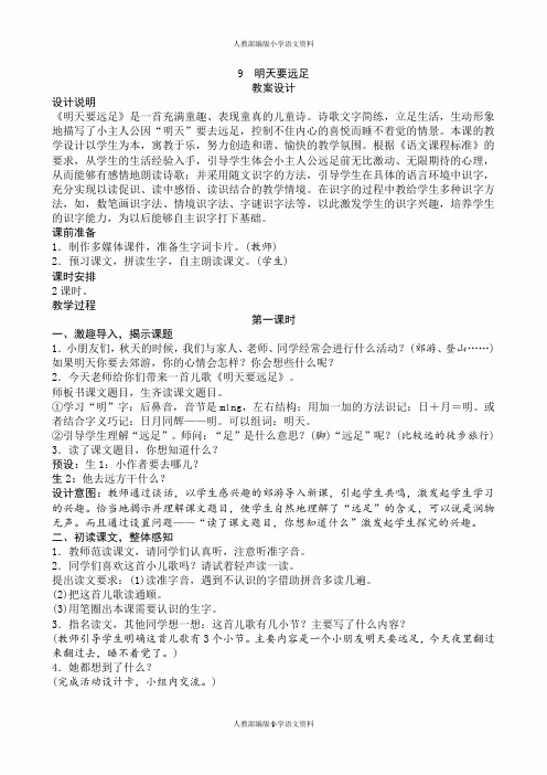 部编版一年级上册语文第7单元教案、教学反思(含园地)