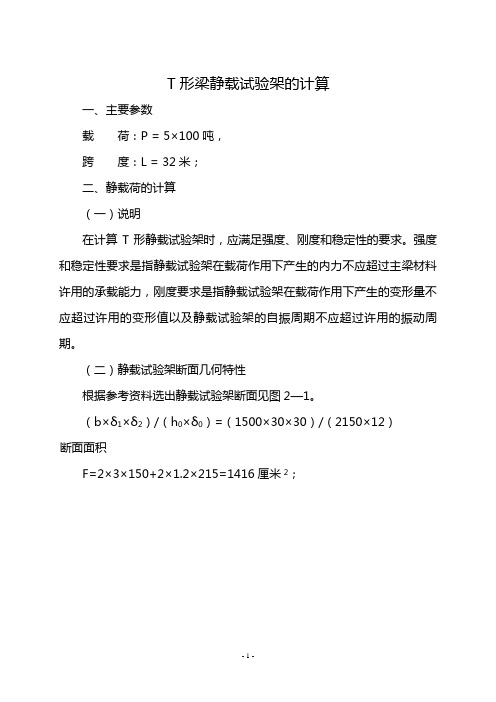 32m梁静载试验架荷载梁计算书