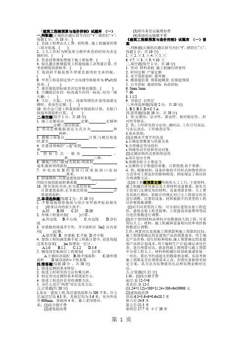 建筑工程概预算复习试题word精品文档11页