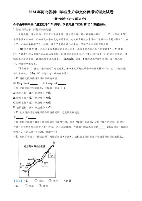 024年河北省中考语文真题(含答案)