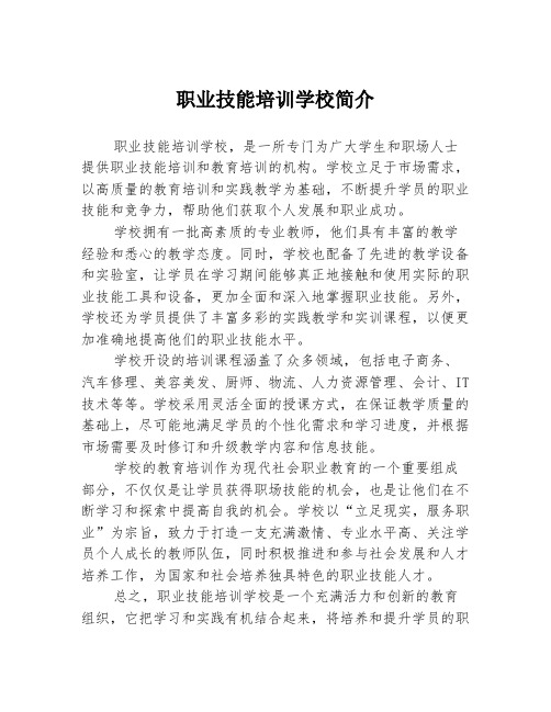 职业技能培训学校简介