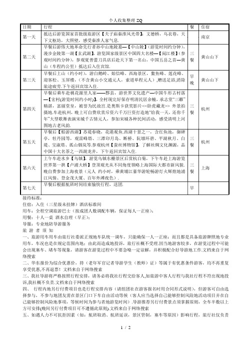 南京进上海出黄山普陀山7日游