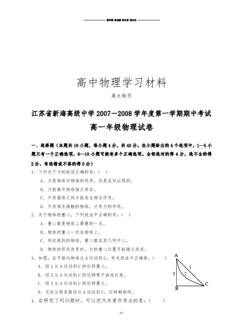 人教版高中物理必修一第一学期期中考试 (2).docx