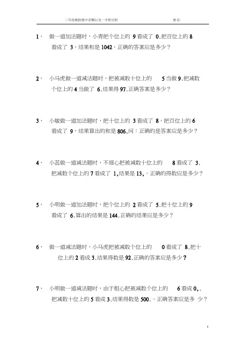 二年级奥数错中求解以及一半和对折