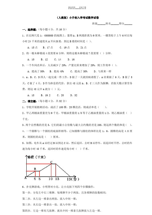 (人教版)小升初入学考试数学试卷及答案