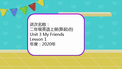 二年级英语上册新起点授课课件Unit3 My Friends Lesson1