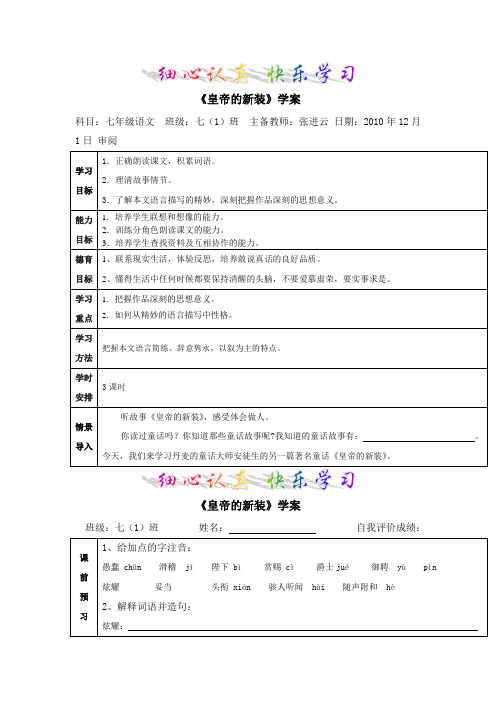 苏教版语文七上《皇帝的新装》word学案