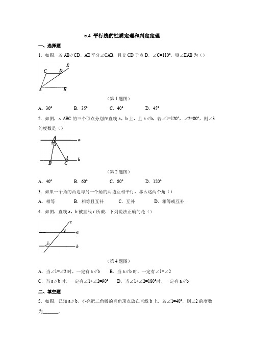 青岛版八年级数学上册同步练习附答案5.4 平行线的性质定理和判定定理