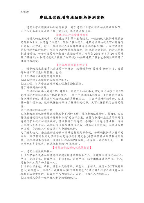 建筑行业政策及会计分录-9.1