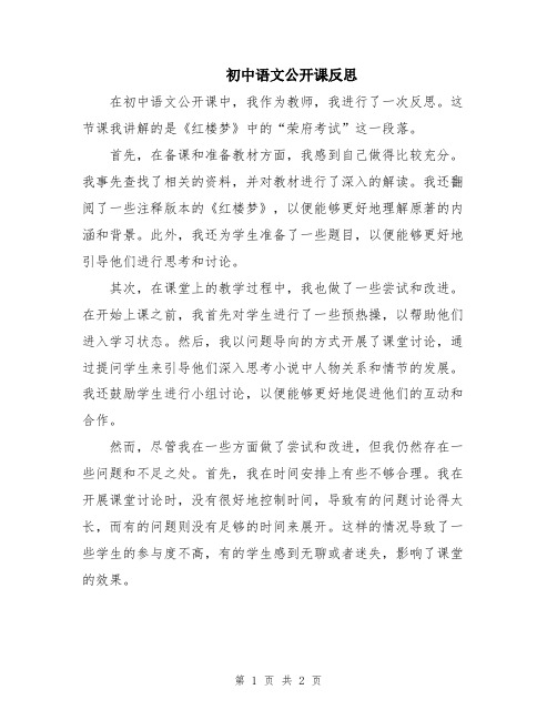 初中语文公开课反思