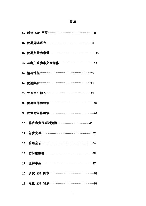 asp简单教程及示例