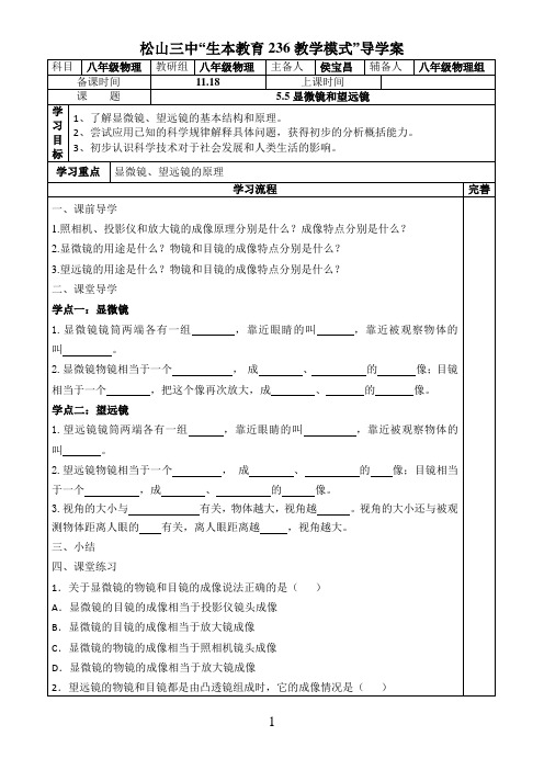 5.5显微镜和望远镜导学案