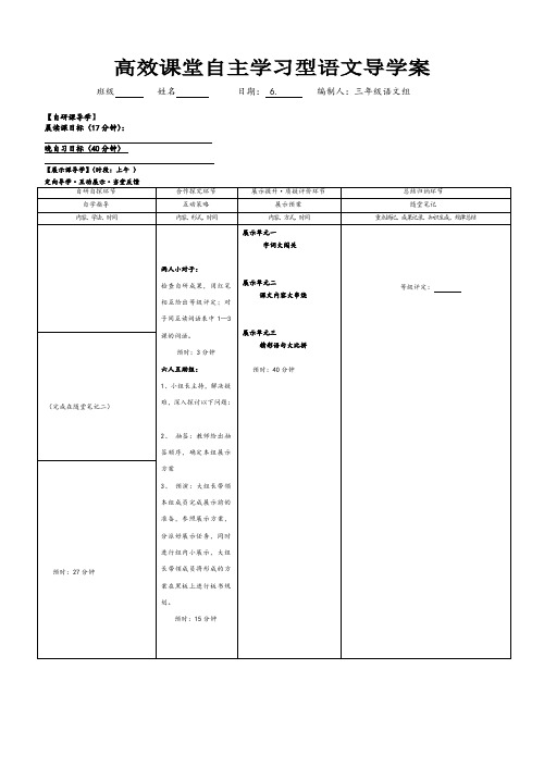 三年级语文下册导学稿复习稿模板