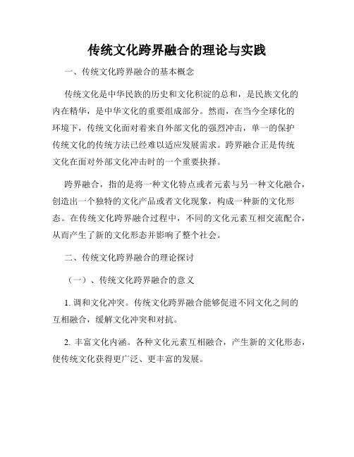 传统文化跨界融合的理论与实践