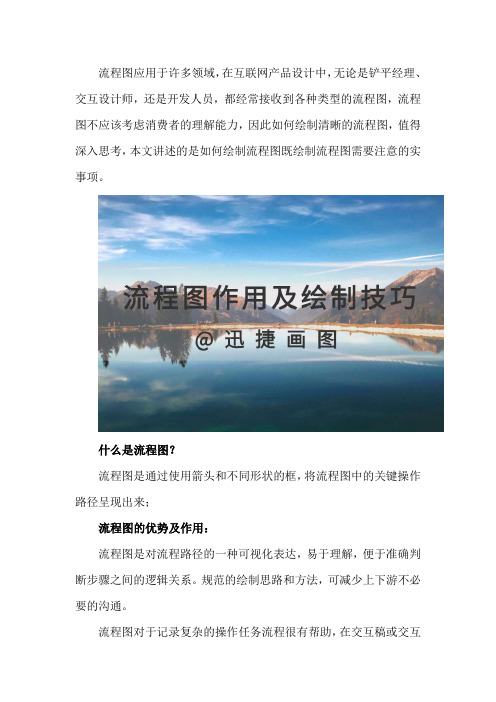 怎样绘制流程图？绘制流程图的作用是什么