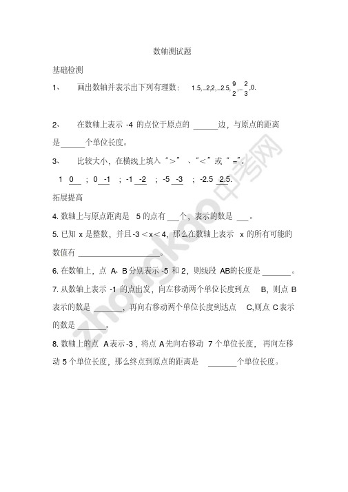 【精品】初一数学练习册答案七年级数学练习册答案初一数学练习册数轴测试题