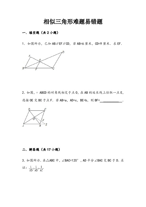 初中数学相似三角形经典练习难题易错题