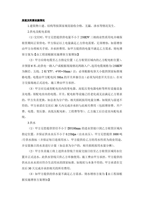 房屋及附属设施情况