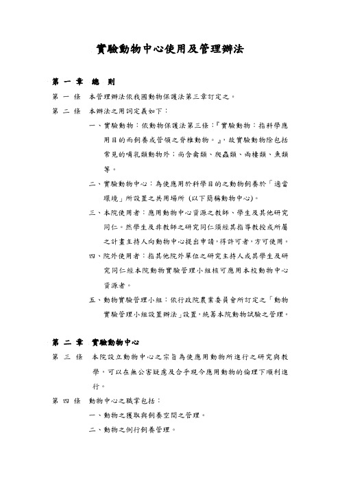 实验动物中心使用及管理办法