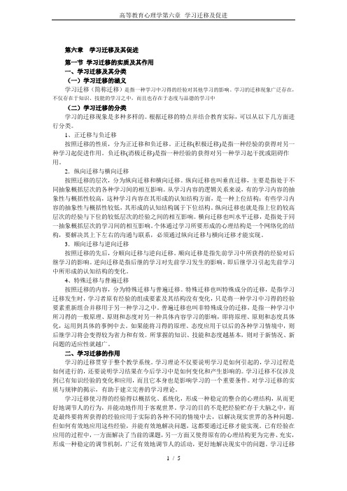 高等教育心理学第六章--学习迁移及促进