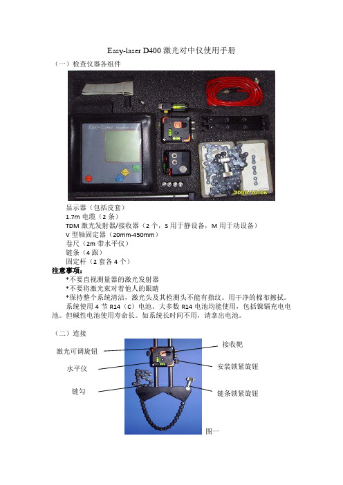 easy-laser激光对中仪简单实用手册