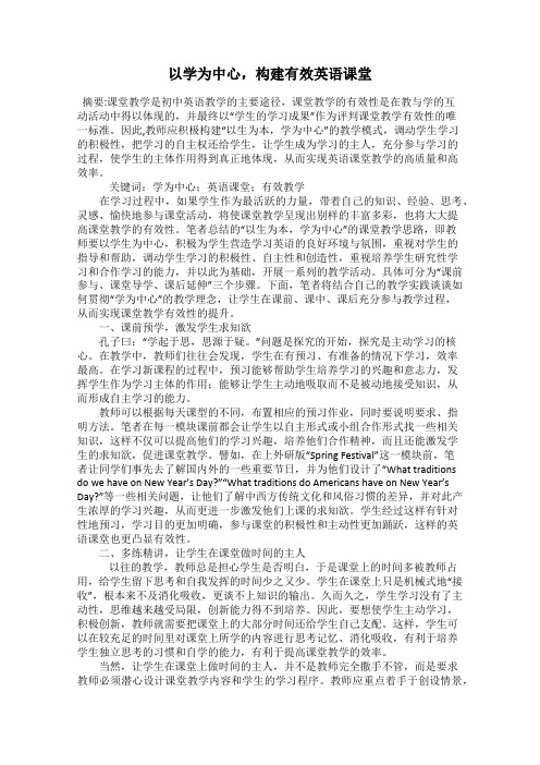 以学为中心,构建有效英语课堂