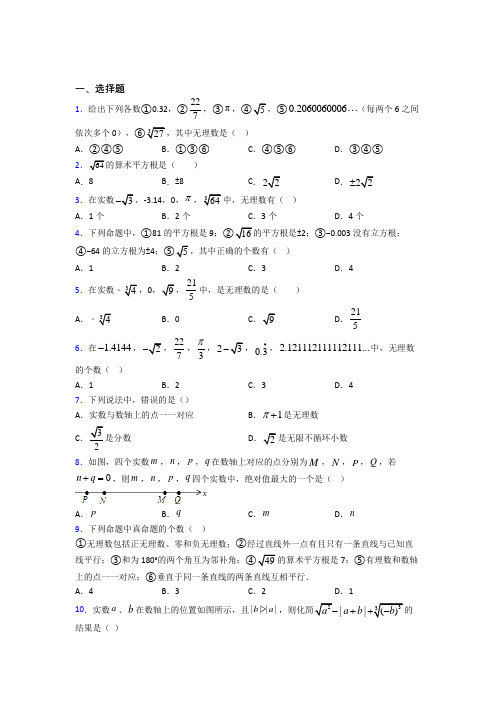 新人教版初中数学七年级数学下册第二单元《实数》检测题(有答案解析)