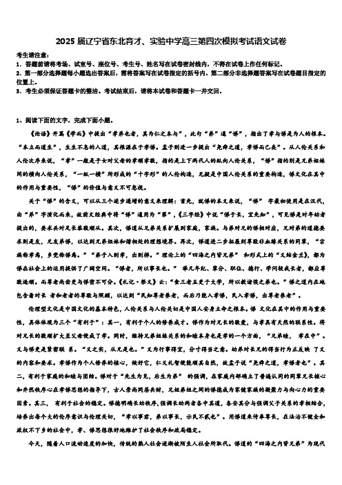2025届辽宁省东北育才、实验中学高三第四次模拟考试语文试卷含解析