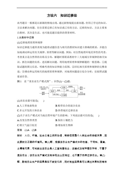 【高中地理】2017版考前三个月(全国)高考地理技巧篇+试题(14份) 通用5