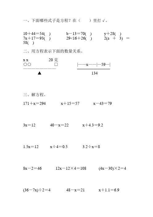 人教版小学五年级数学上册解简易方程练习题大全 (154)