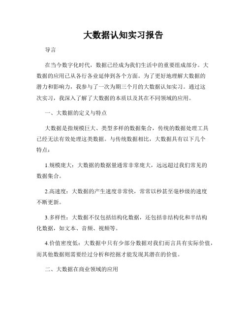 大数据认知实习报告