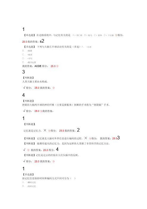 泛雅大学生心理健康问题及答案DOC说课材料