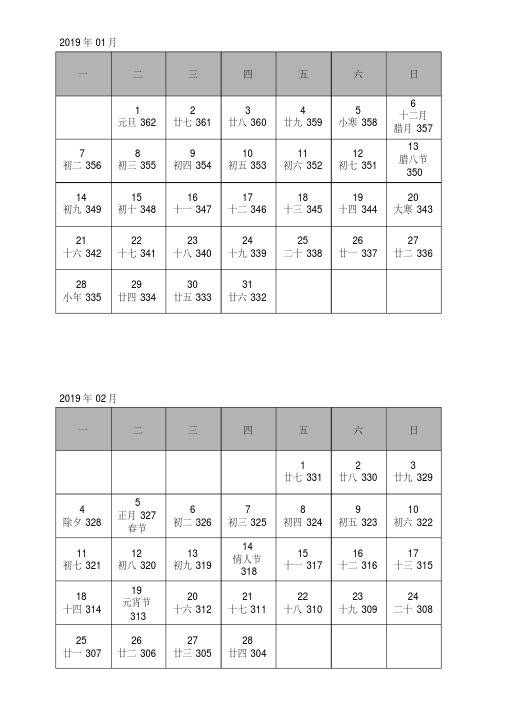 2020年考研日历(记事可打印版)