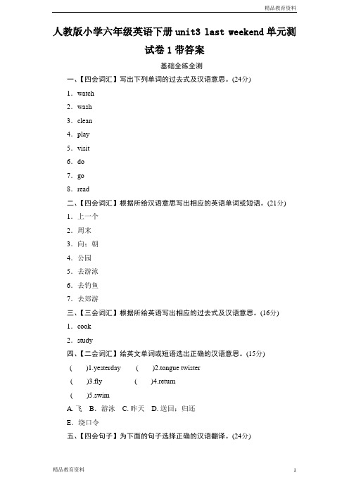 人教版小学六年级英语下册unit3 last weekend单元测试卷1带答案