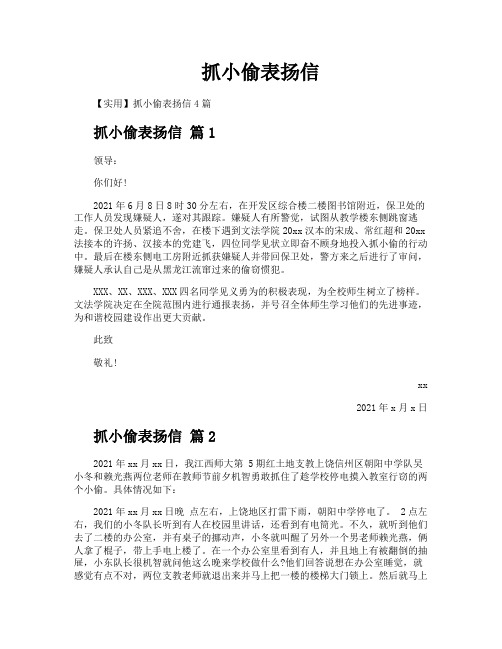 抓小偷表扬信