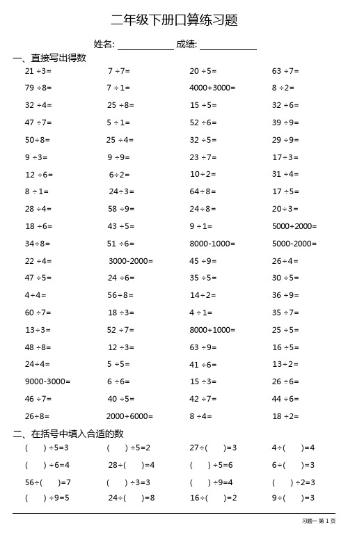 二年级数学下册口算题大全(全册各类齐全,11套)