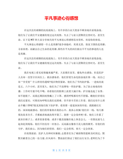 平凡事迹心得感想