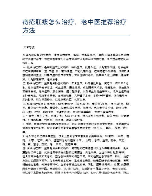 痔疮肛瘘怎么治疗,老中医推荐治疗方法【医学养生常识】