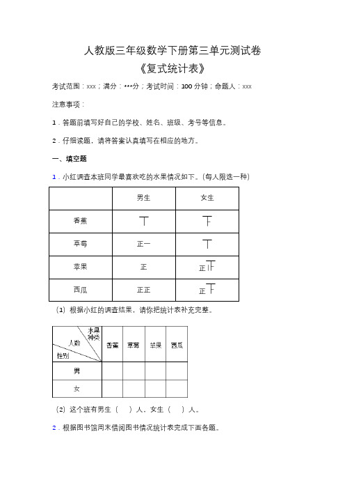 人教版三年级数学下册第三单元测试卷(含答案)