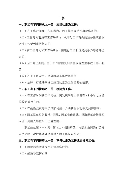 工伤、婚丧假、请销假制度.doc