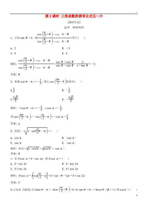 2019年高中数学第一章三角函数1.3三角函数的诱导公式第2课时三角函数的诱导公式五优化练习