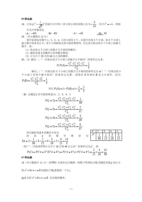 山东历年高考    数学真题之概率部分