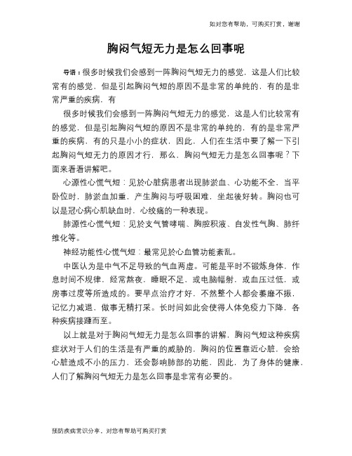 胸闷气短无力是怎么回事呢