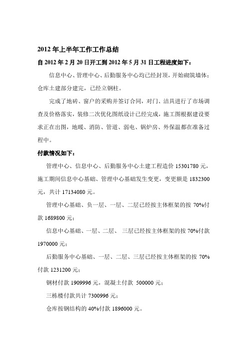 工程资金支付情况及工作总结