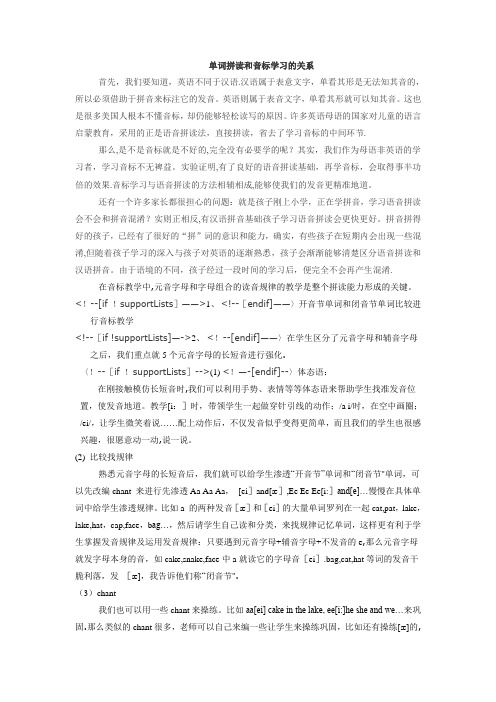 单词拼读和音标学习的关系