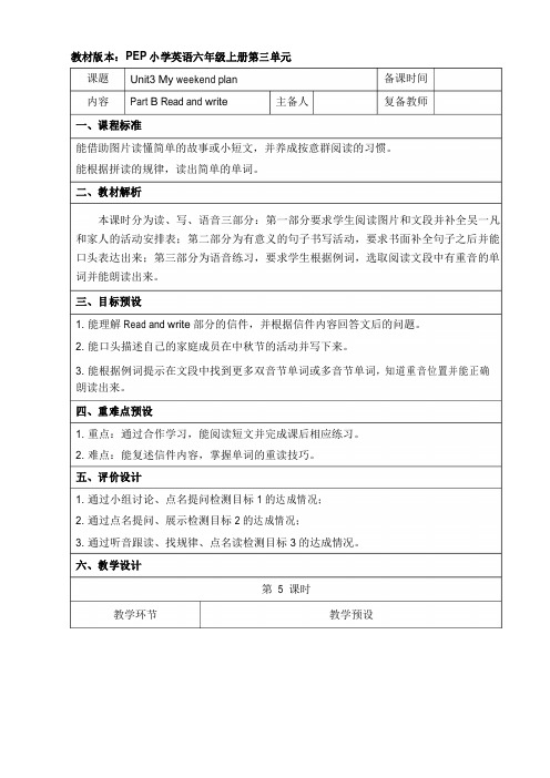 人教PEP版六年级英语上册《Unit3_B_Read_and_write名师教案》