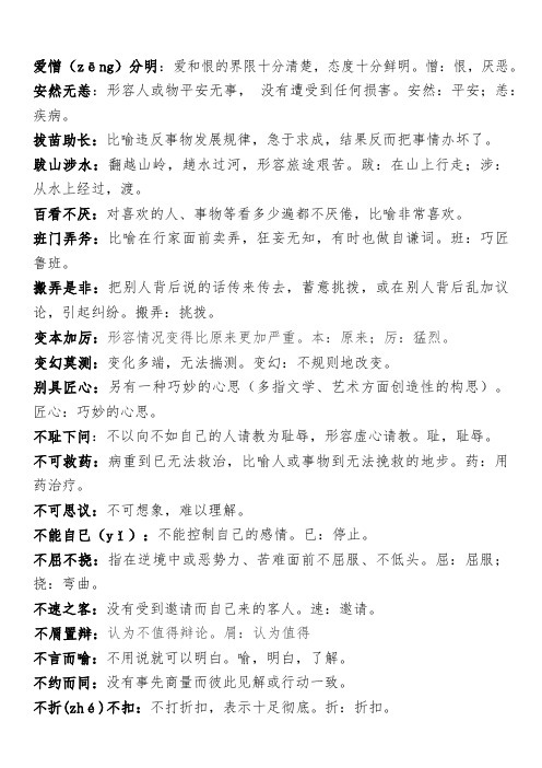 小学语文必考四字词语解释大全