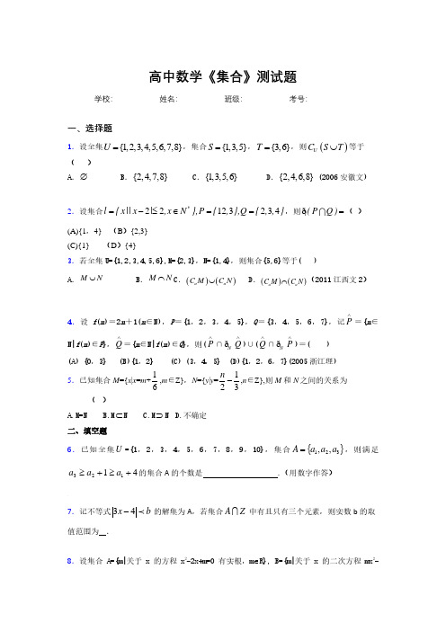 新高中数学《集合》专项测试 (309)