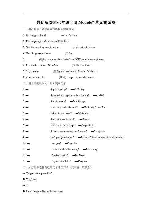 外研版英语七年级上册Module7单元测试卷(有答案)